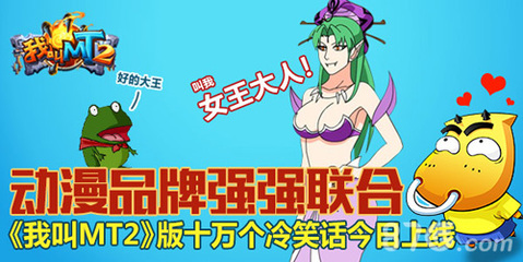 《我叫MT2》与《十万个冷笑话》的跨界联动 当“哀木涕”穿越次元壁的奇妙冒险